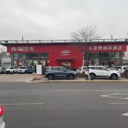 天津通达津宝汽车维修服务有限公司