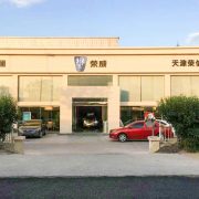 天津荣信通汽车销售有限公司