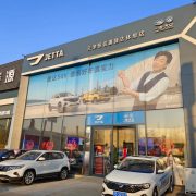 天津捷通达新能源汽车销售有限公司(广汽埃安空港体验中心)