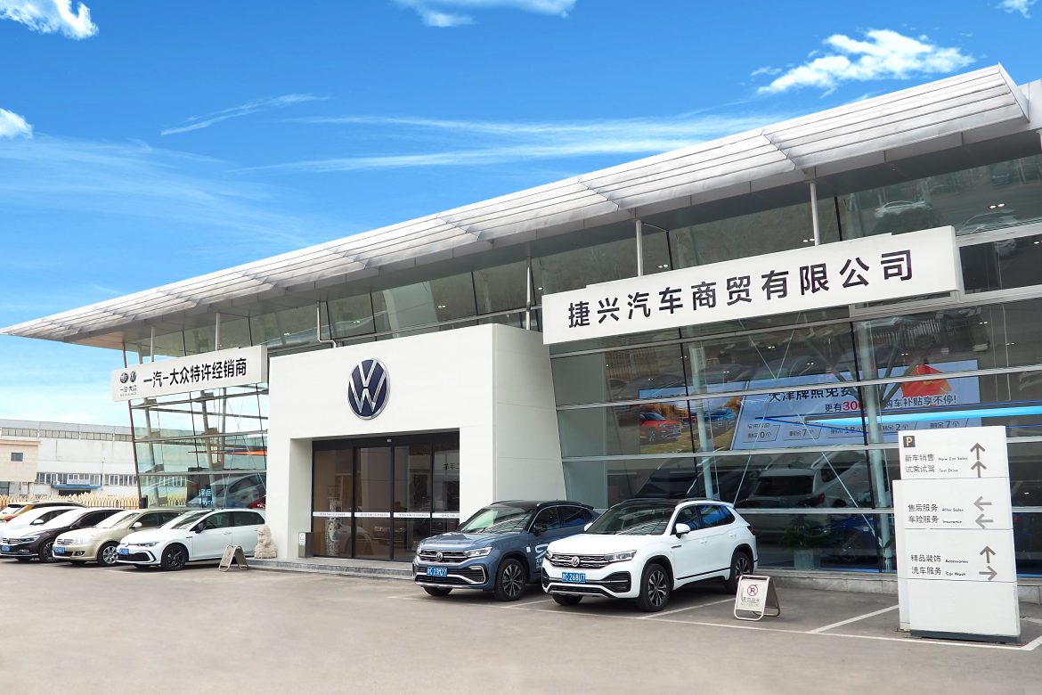 天津市捷兴汽车商贸有限公司