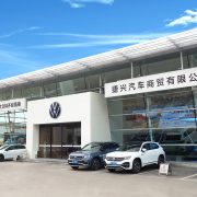 天津市捷兴汽车商贸有限公司