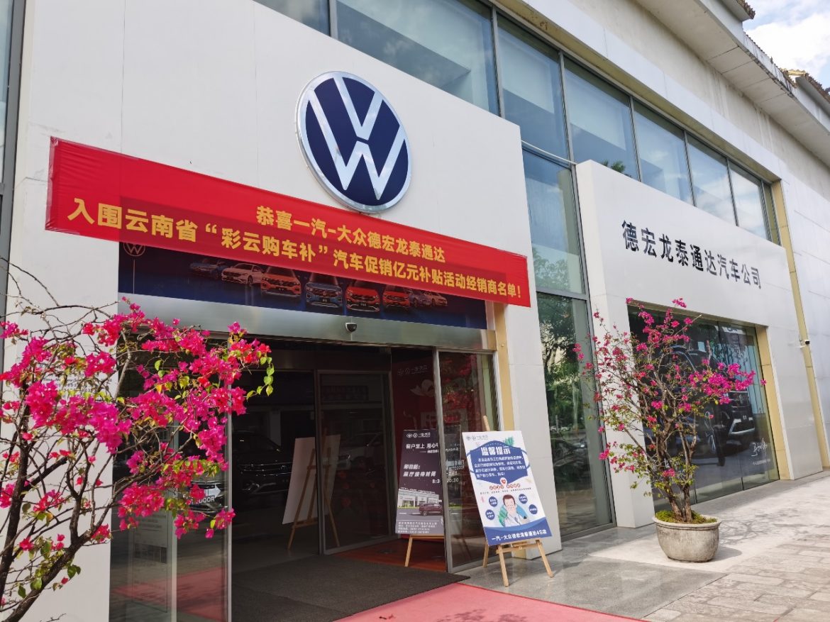 德宏龙泰通达汽车销售有限公司
