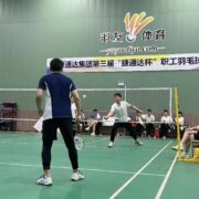  第三届“捷通达杯”职工羽毛球团体赛成功举办