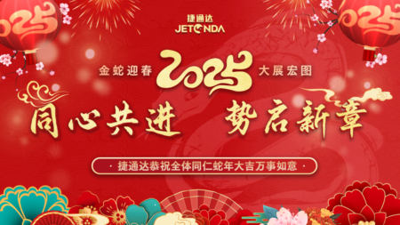 捷通达集团开工大吉启新程