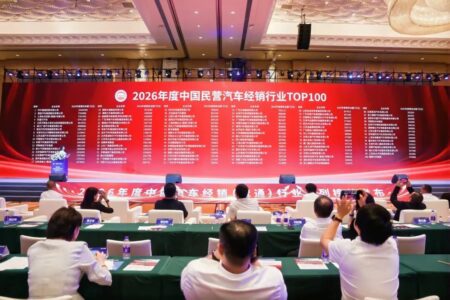 捷通达集团荣获2026年度“中国民营汽车经销行业TOP100”第22名
